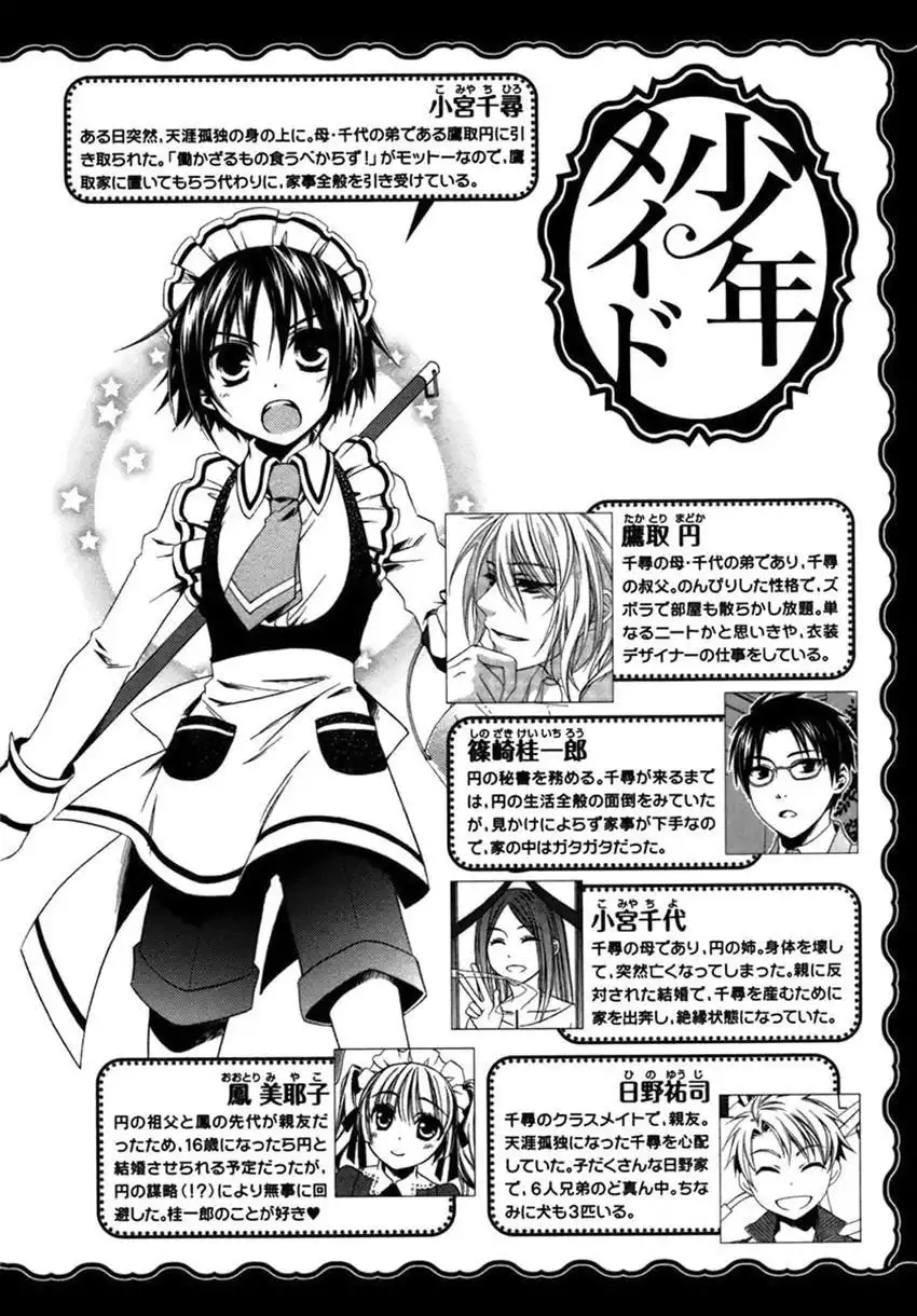 Shounen Maid Chapter 14 6